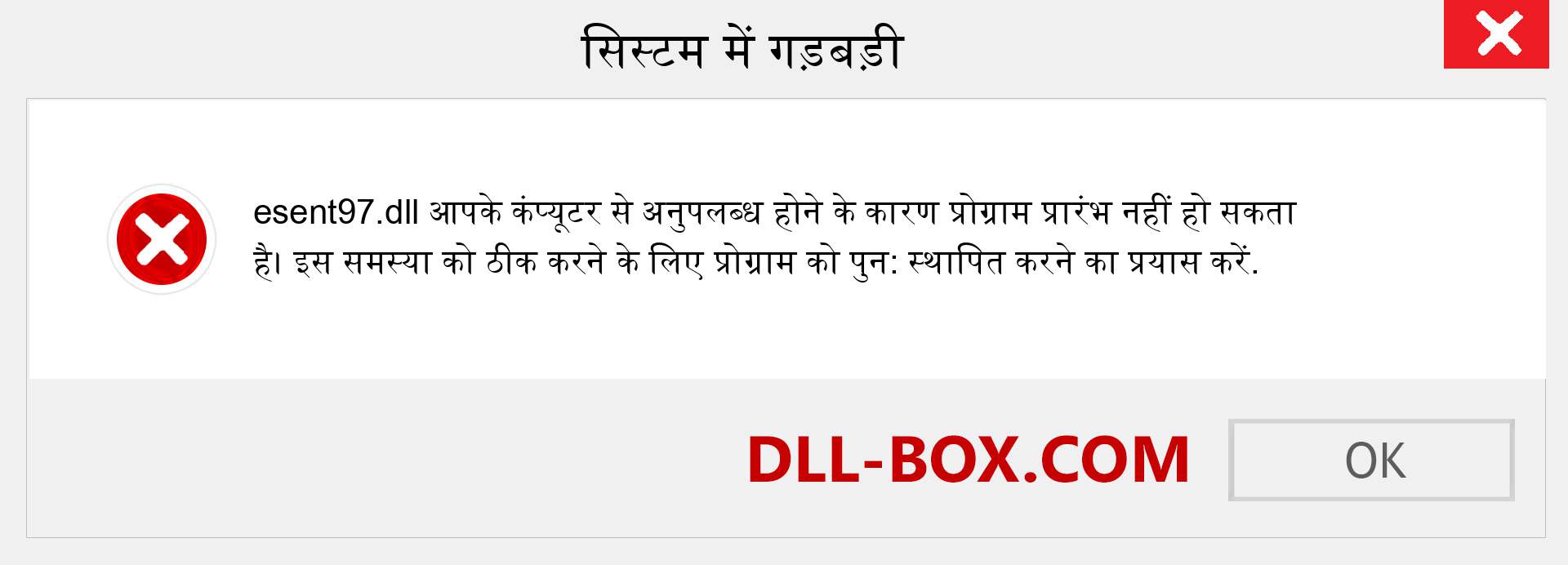 esent97.dll फ़ाइल गुम है?. विंडोज 7, 8, 10 के लिए डाउनलोड करें - विंडोज, फोटो, इमेज पर esent97 dll मिसिंग एरर को ठीक करें